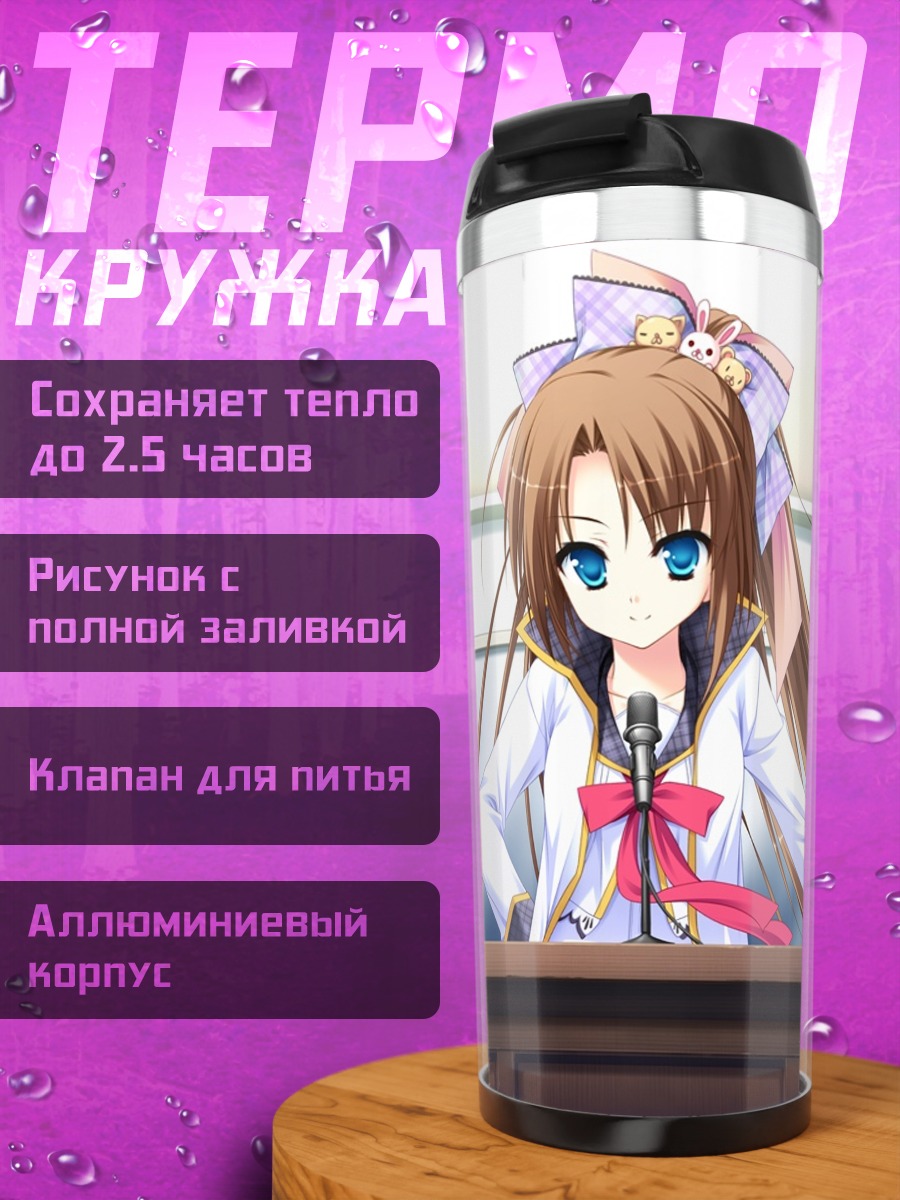 Термокружка Канака Хименогава за партой