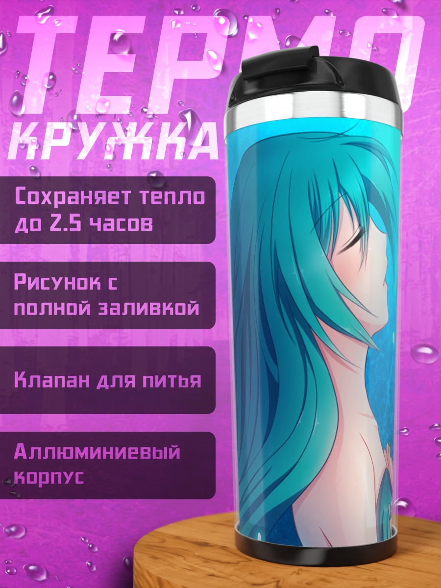 Термокружка Мику Хацунэ в воде
