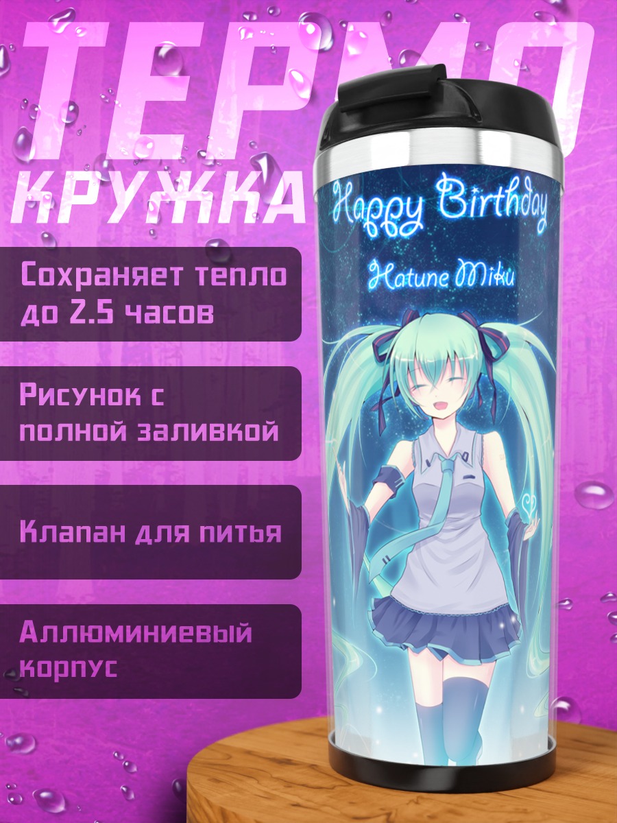 Термокружка Мику Хацунэ в звездах