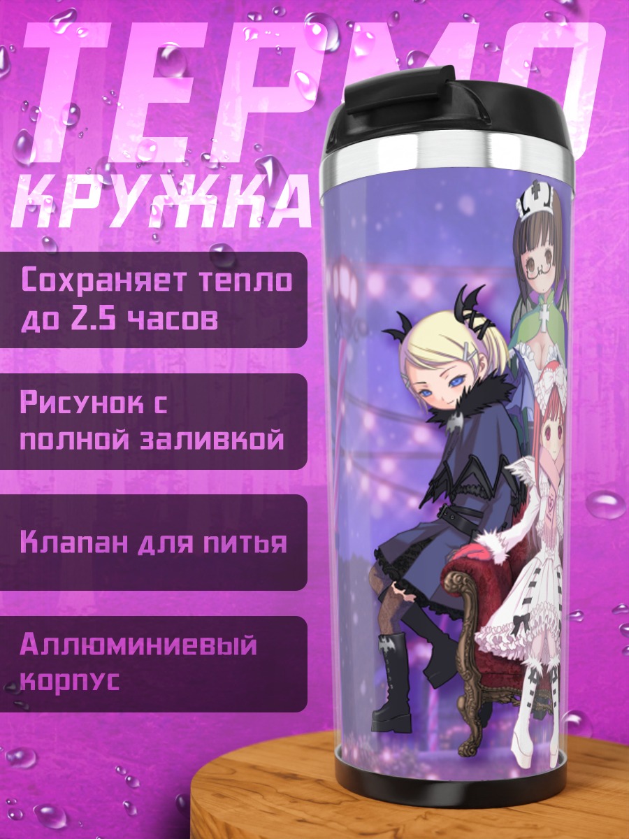Термокружка Девичник DeathSmiles
