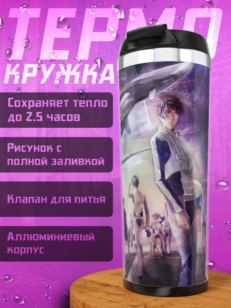 Термокружка Юкикадзе в небе