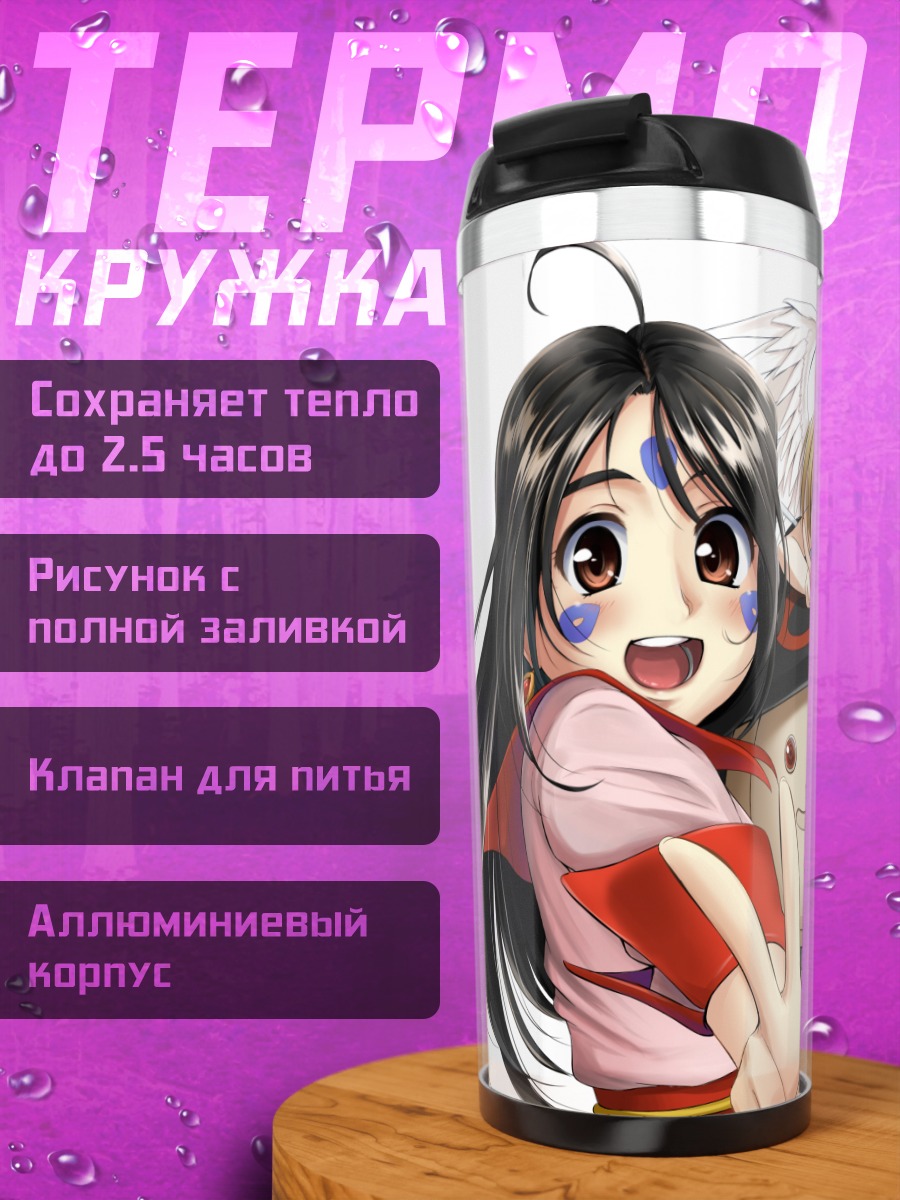 Термокружка Скульд и ангел