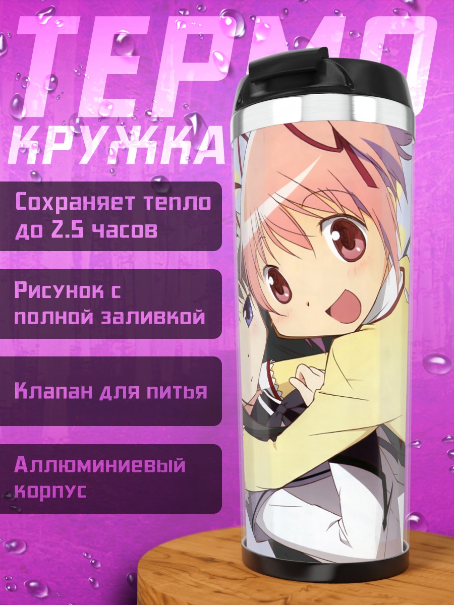 Термокружка Мадока и Хомура