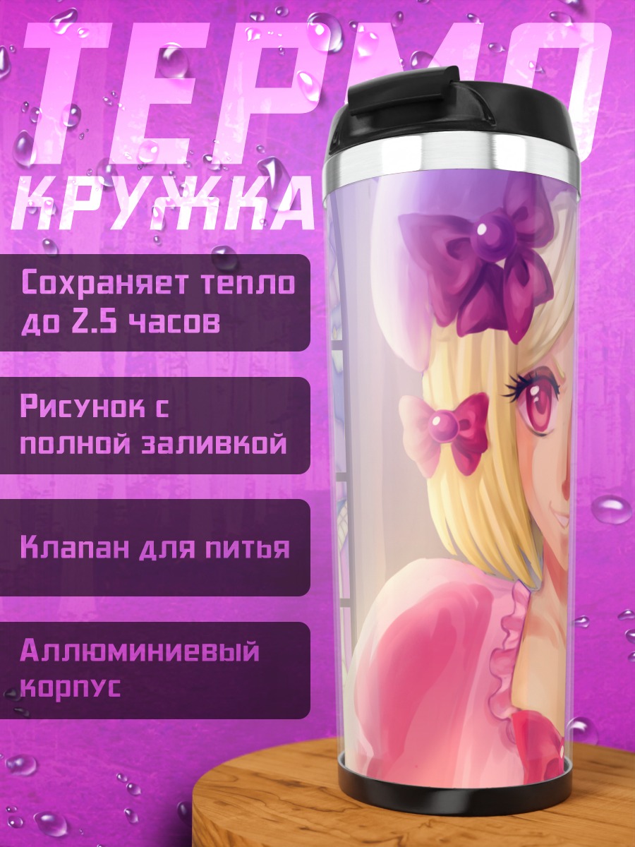 Термокружка Беатриче и Лямбдадельта
