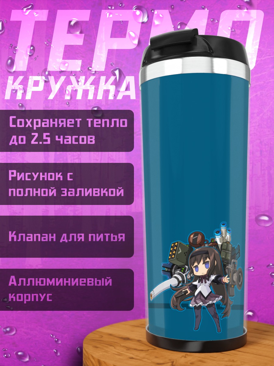 Термокружка Хомура Акэми с оружием