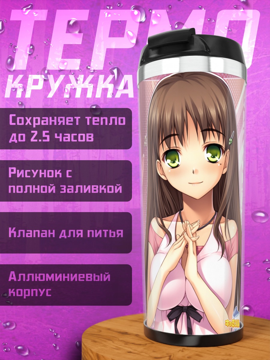 Термокружка Карен Кано в розовом