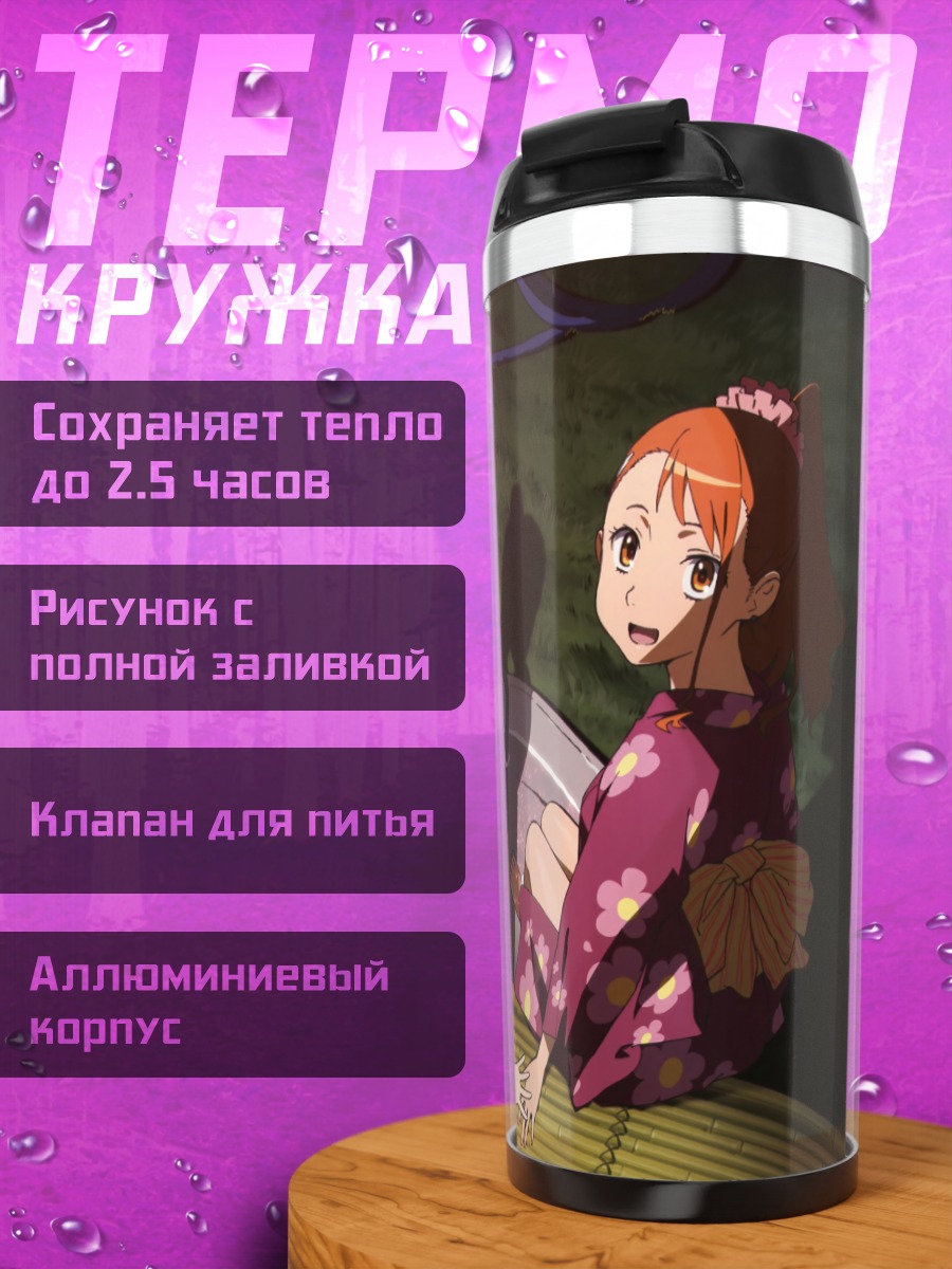 Термокружка Наруко Анжо и Мэйко Хонма