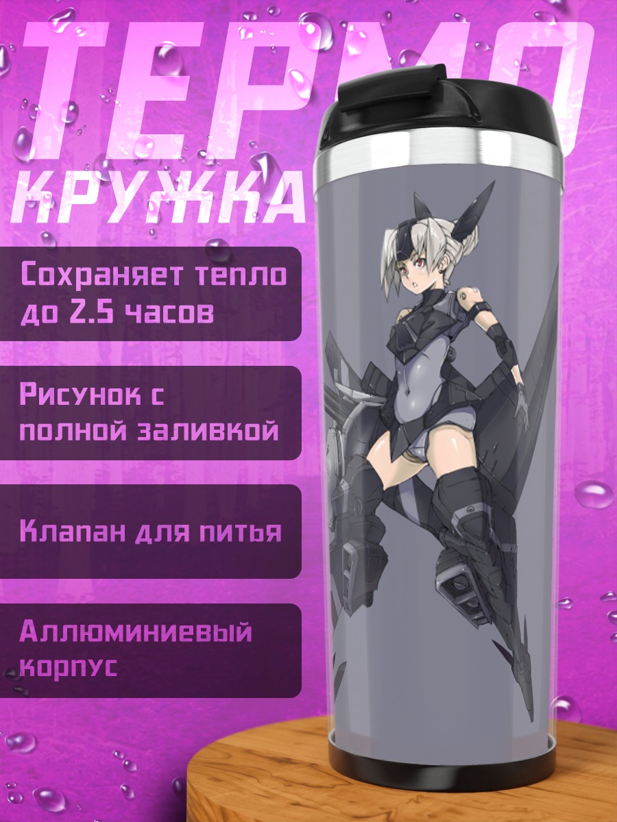 Термокружка Фуртивита в броне