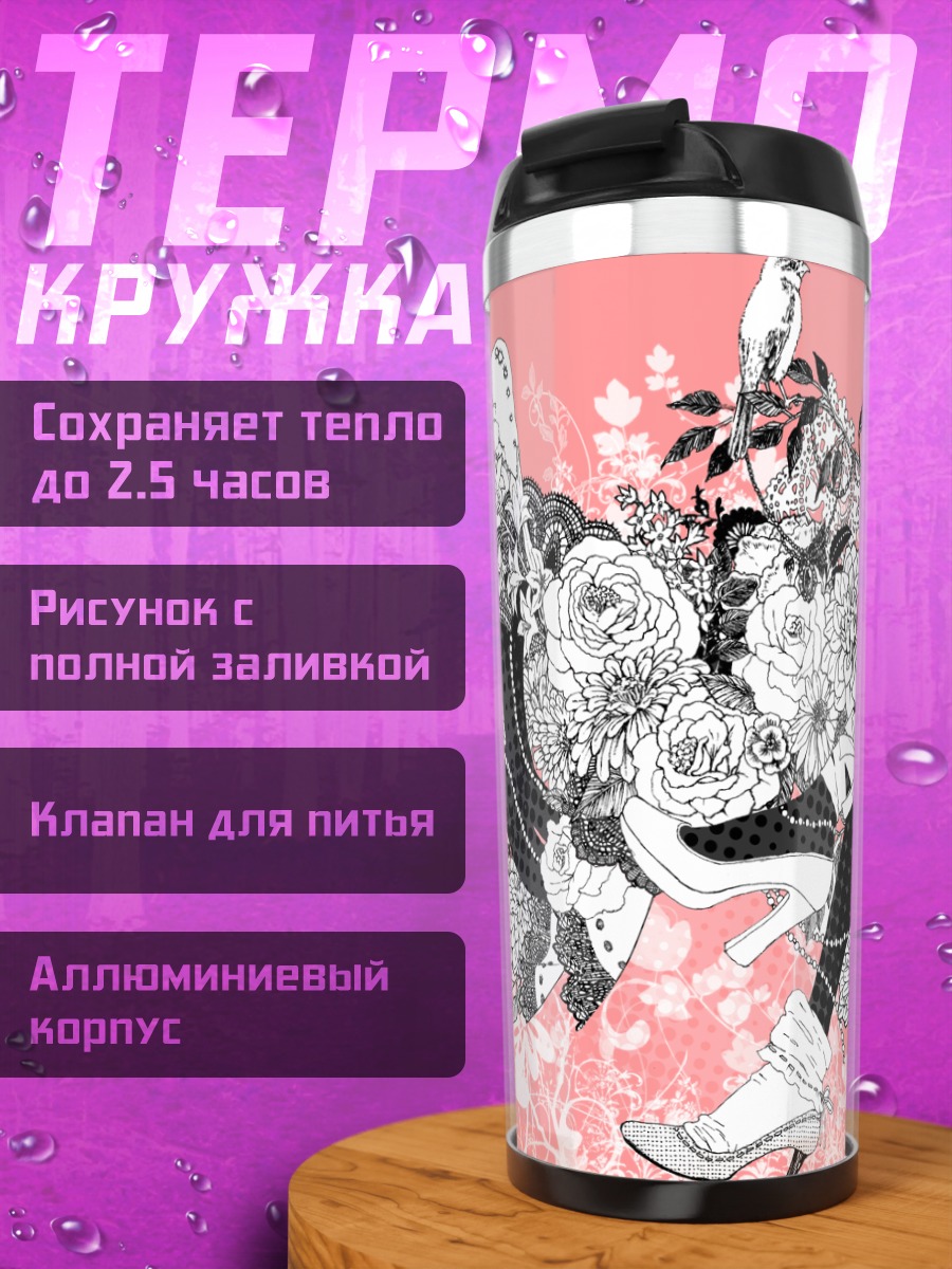 Термокружка Цветы и розовый шелк