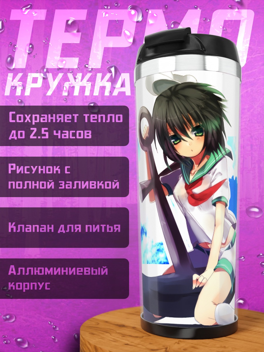 Термокружка Мураса Минамицу с якорем