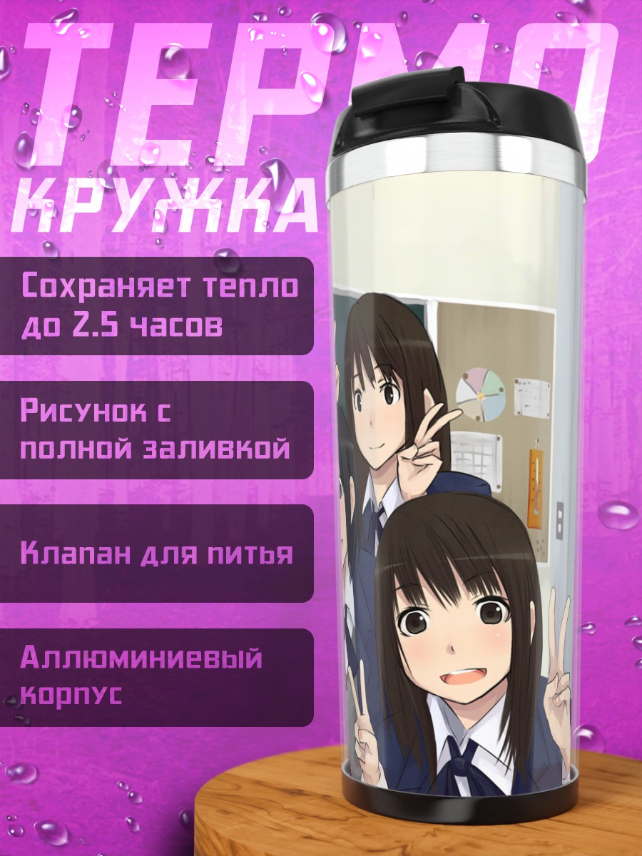 Термокружка Школьный класс
