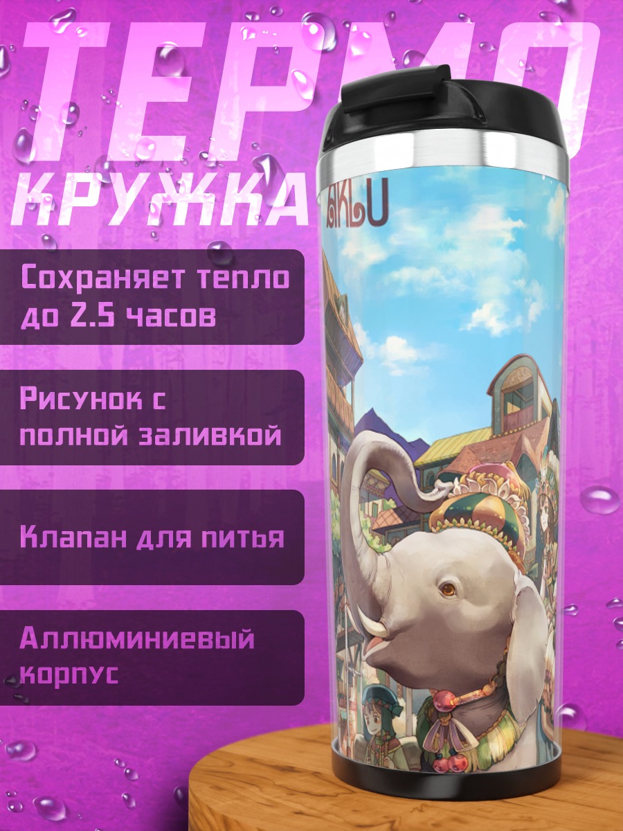 Термокружка Слон в городе