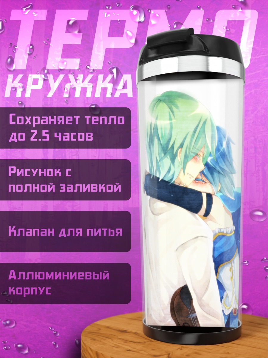 Термокружка Мики Саяка и Кёсукэ