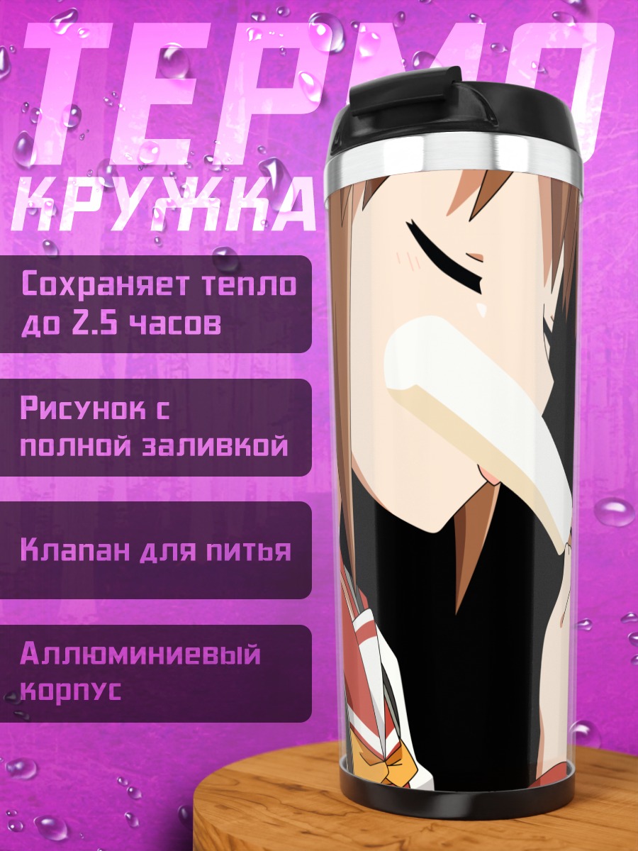 Термокружка Канна Аояги с леденцом