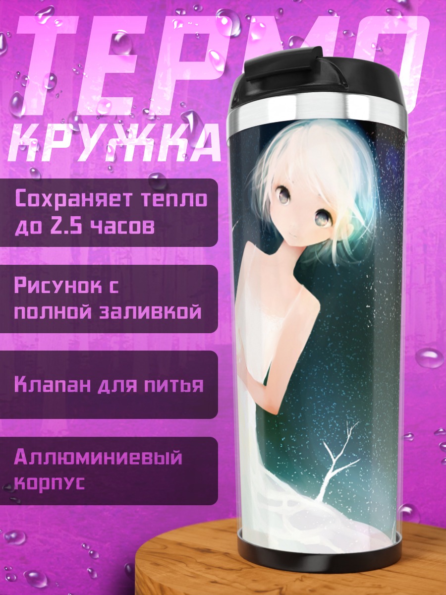 Термокружка Лэйн Ивакура в лесу