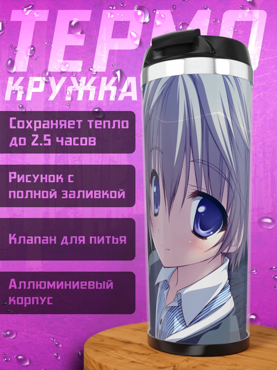 Термокружка Аюму Хошино в сумерках