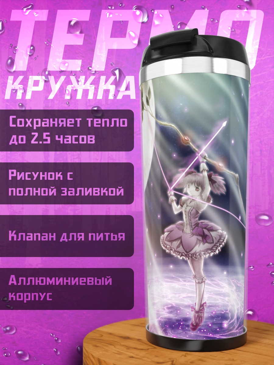 Термокружка Мадока Канамэ под луной