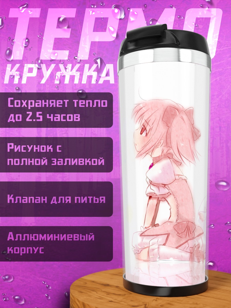 Термокружка Мадока Канамэ и Кьюбей