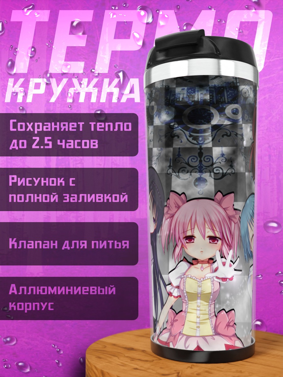 Термокружка Мадока и подруги