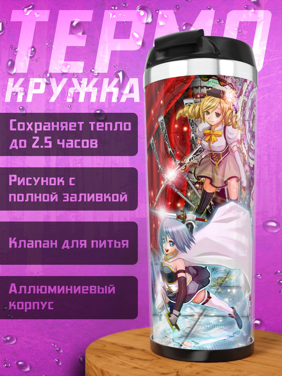 Термокружка Мадока и подруги