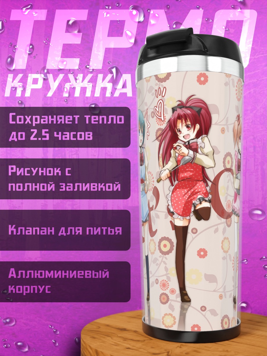Термокружка Мадока и подруги
