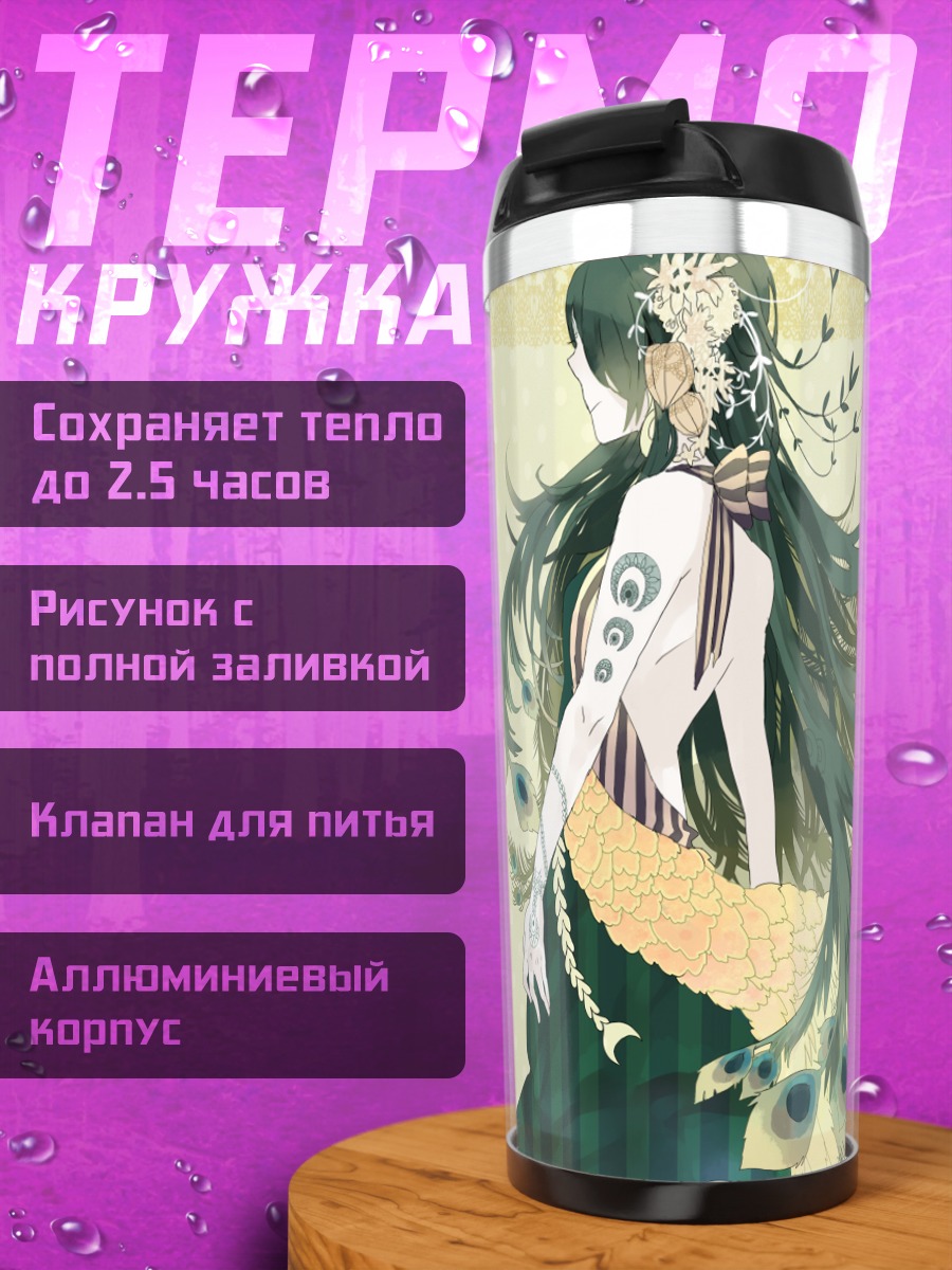 Термокружка Девушка-павлин