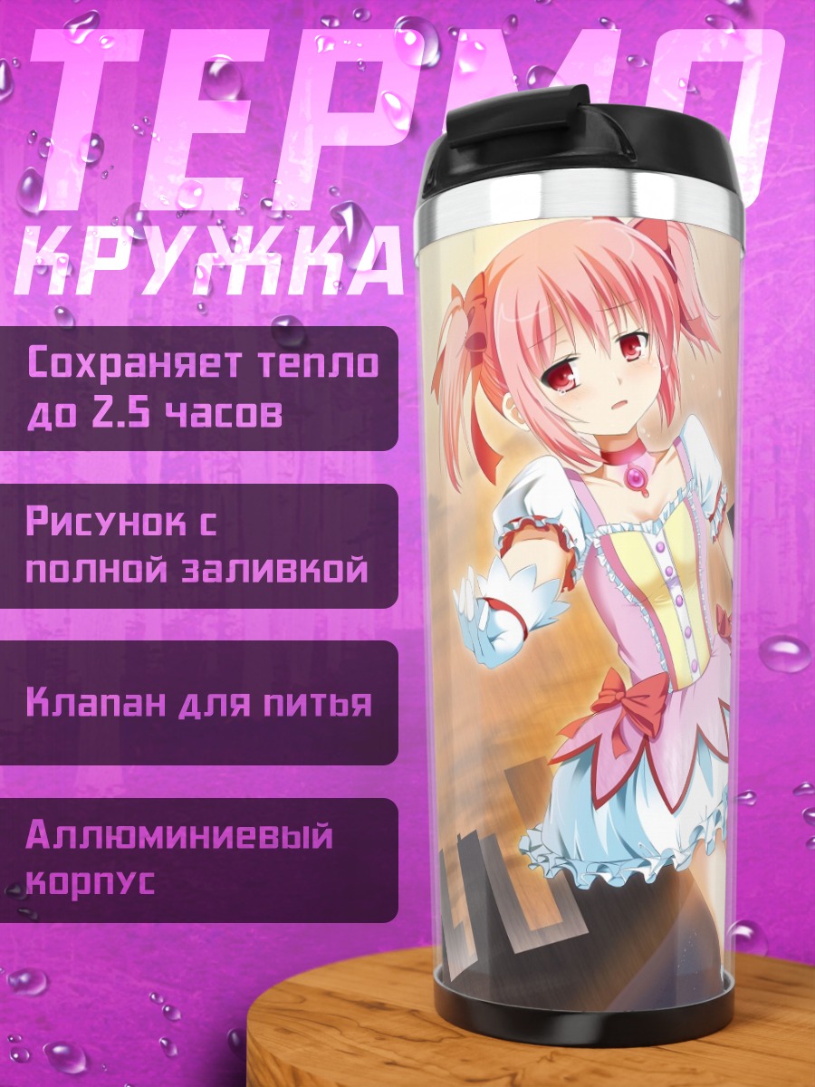 Термокружка Мадока Канаме на закате