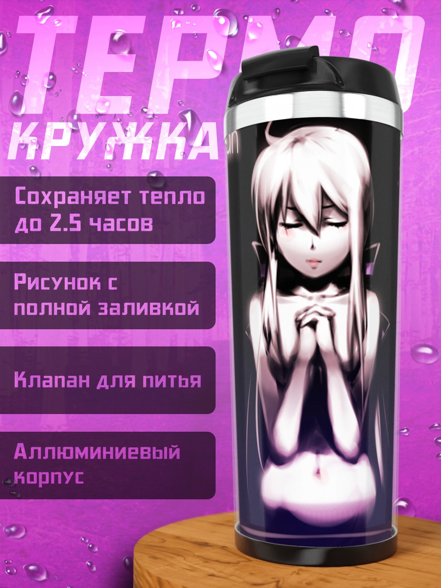 Термокружка Йованэ Хаку молитва