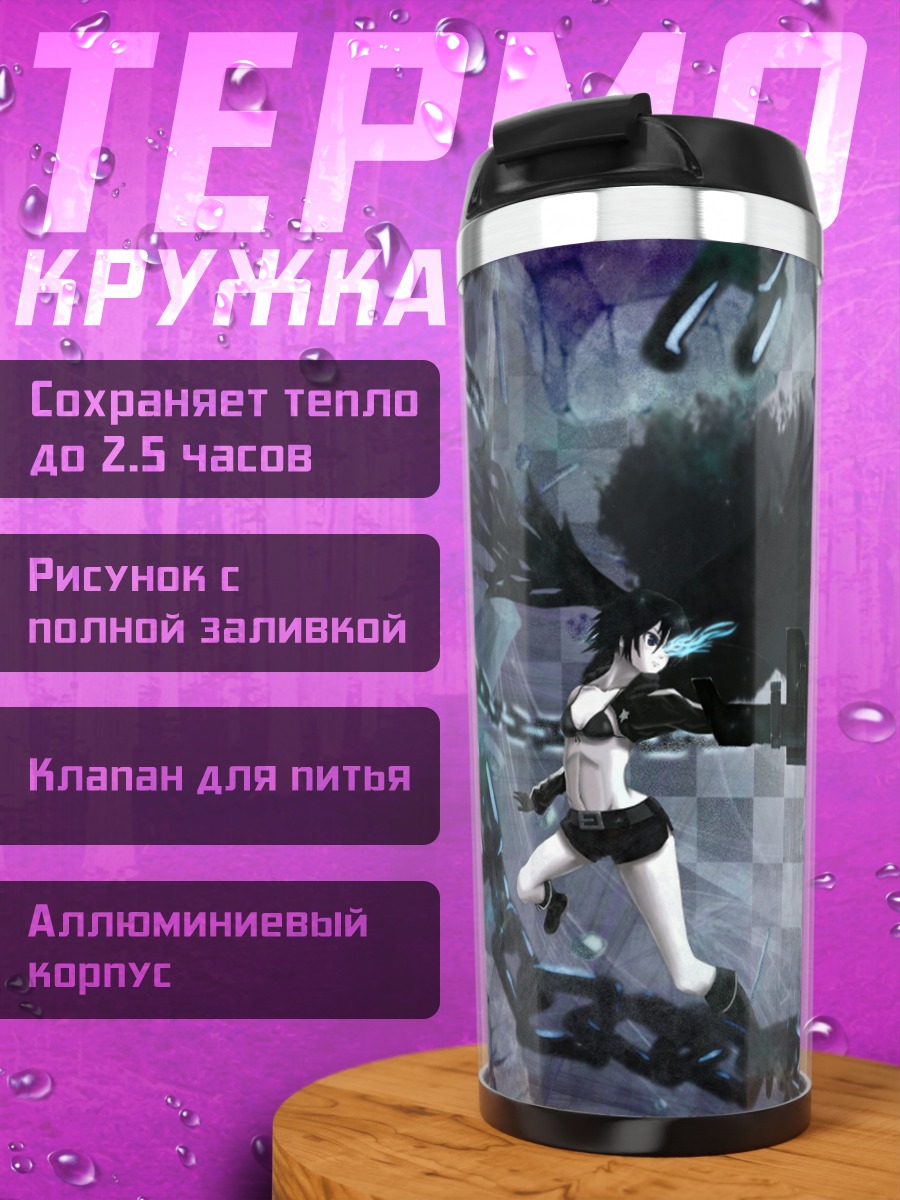 Термокружка Курои Мато с пушкой