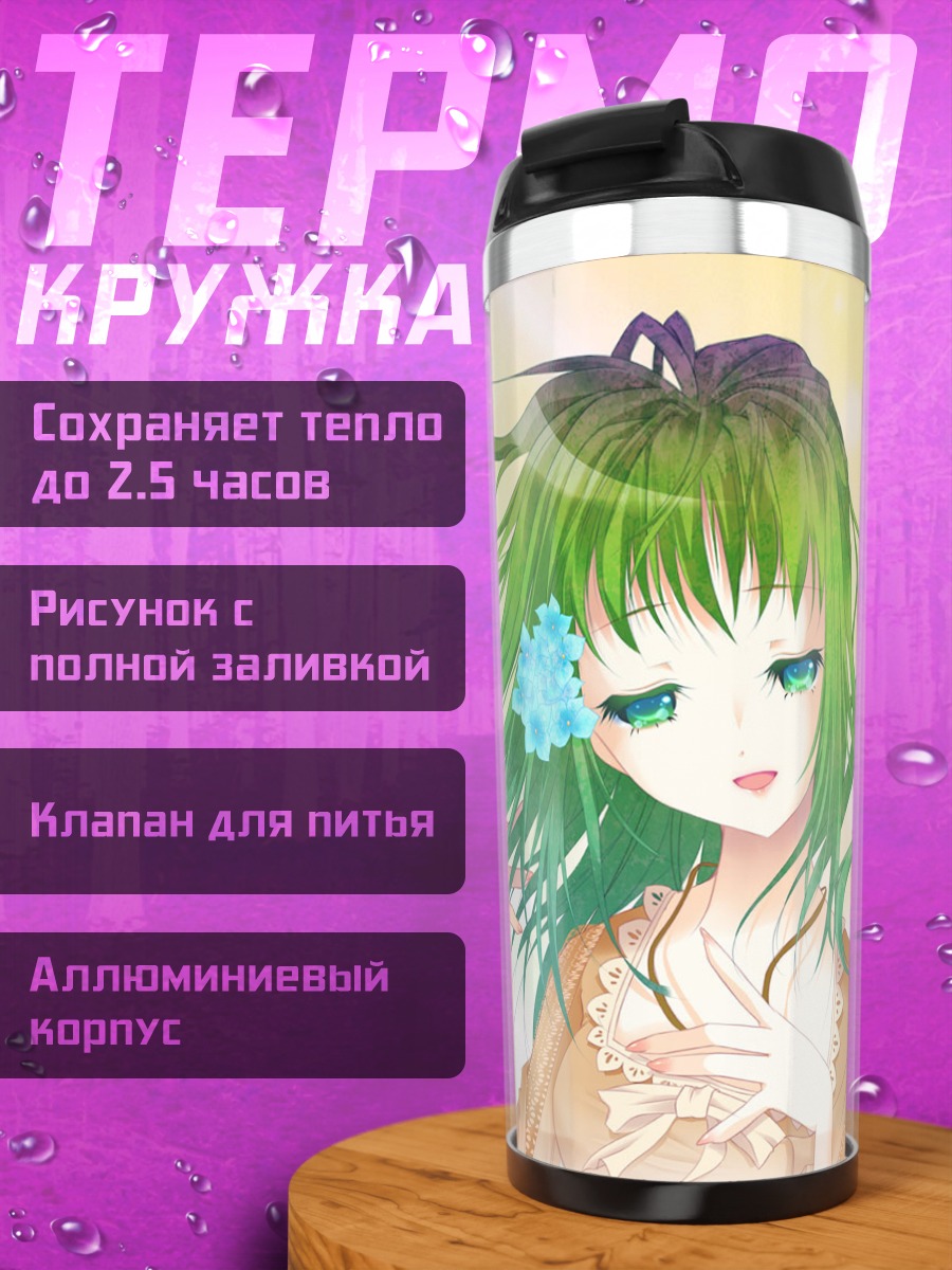 Термокружка Гуми в цветах