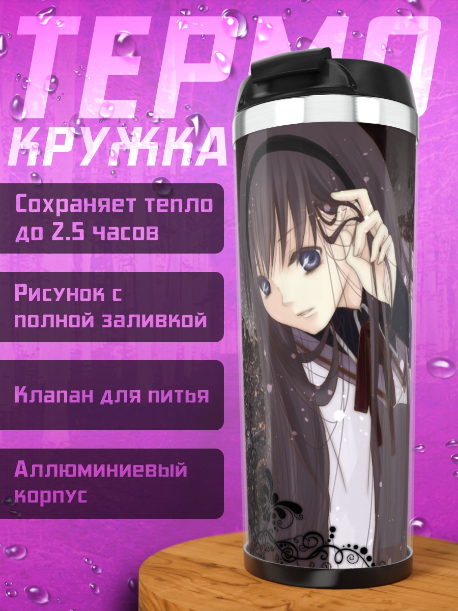 Термокружка Акеми Хомура в тени