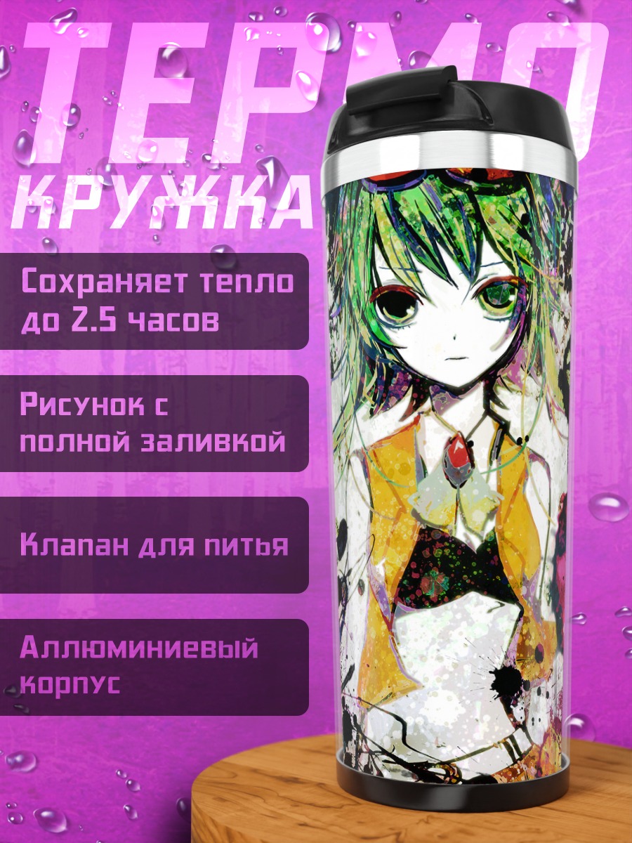 Термокружка Гуми в брызгах