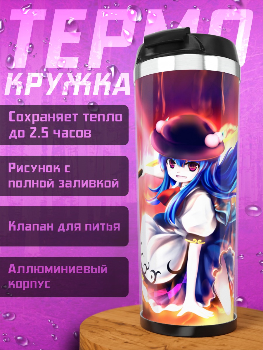 Термокружка Тенши Хинанави в пламени
