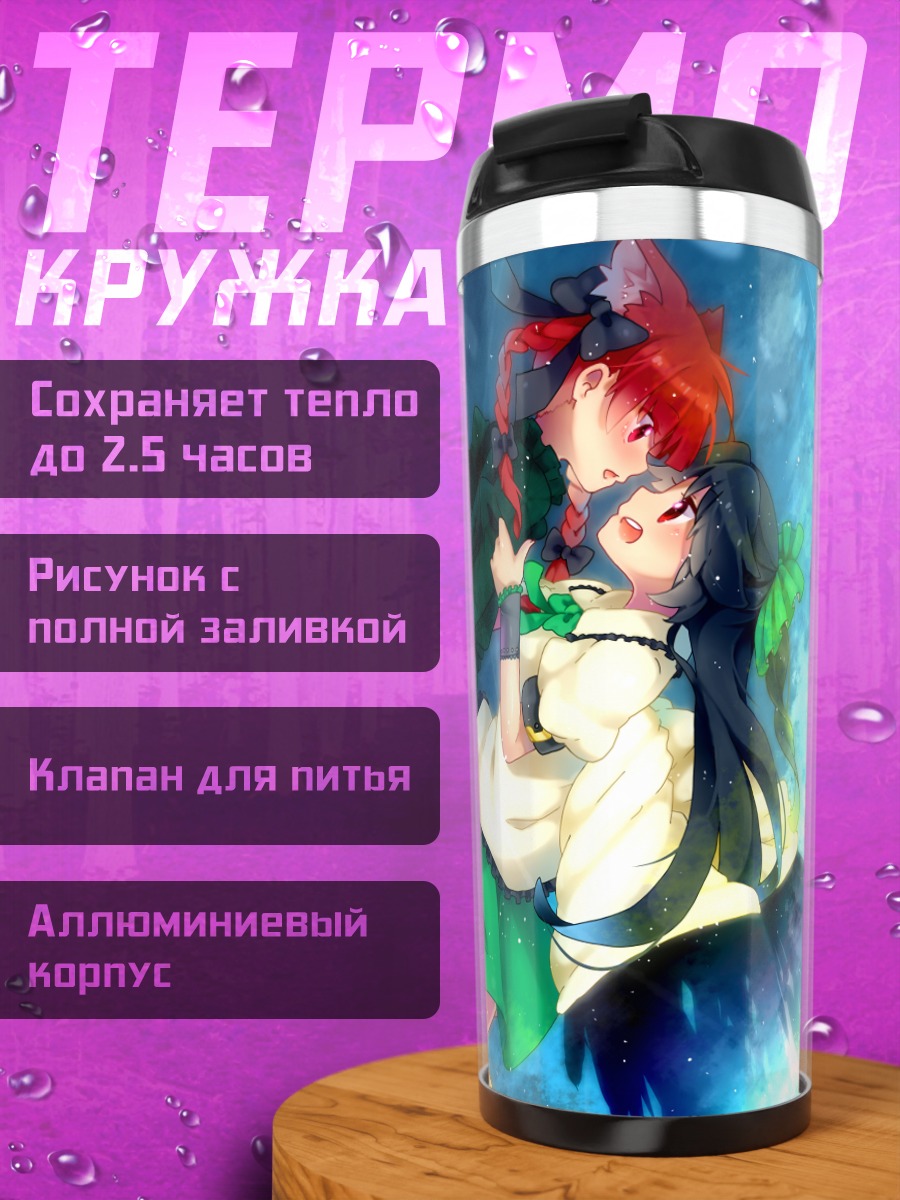 Термокружка Рин Каэнбё и Уцухо