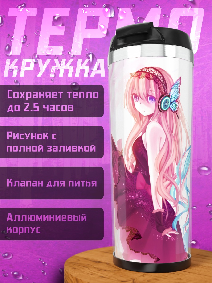 Термокружка Мику Хацунэ и Лука