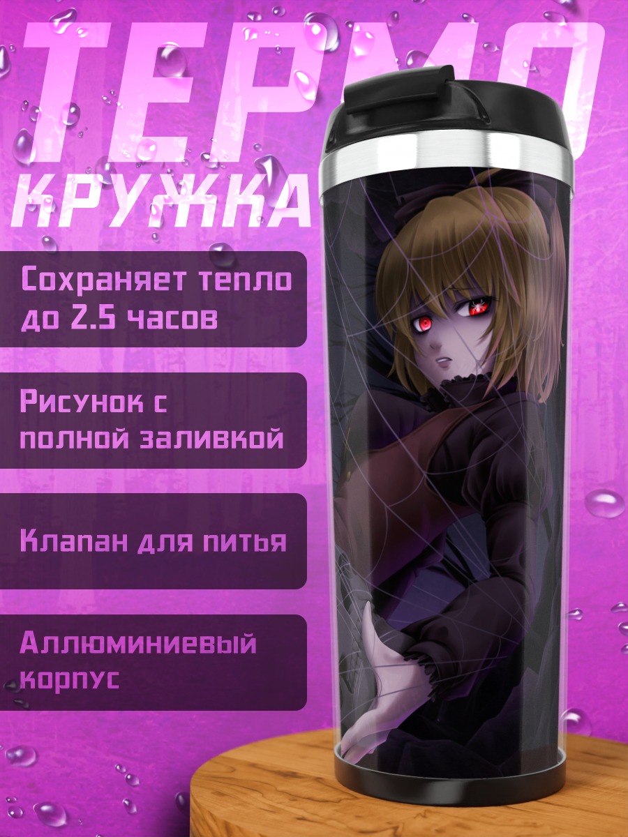 Термокружка Ямаме Куродани в паутине