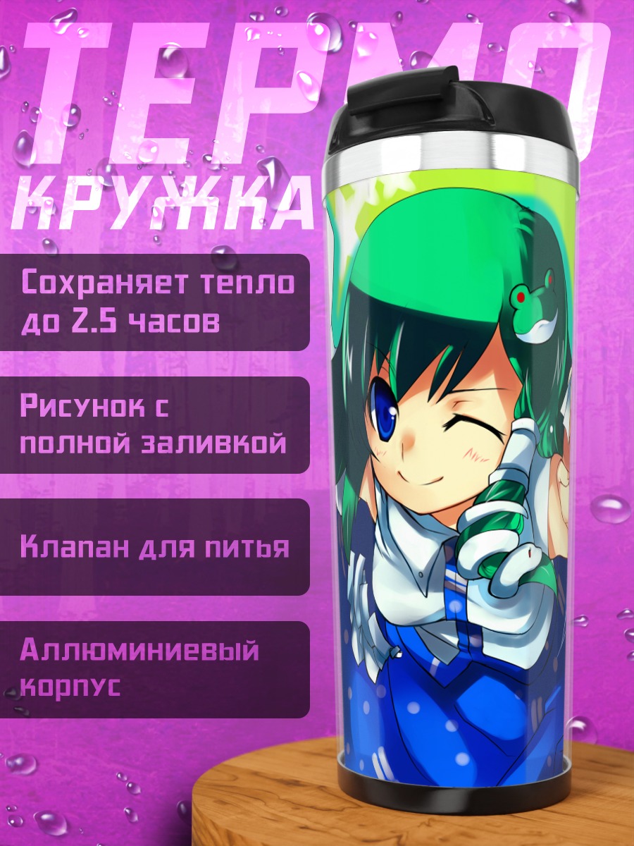 Термокружка Санаэ Кочия в синем