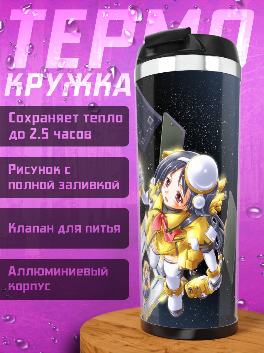 Термокружка Космические девушки