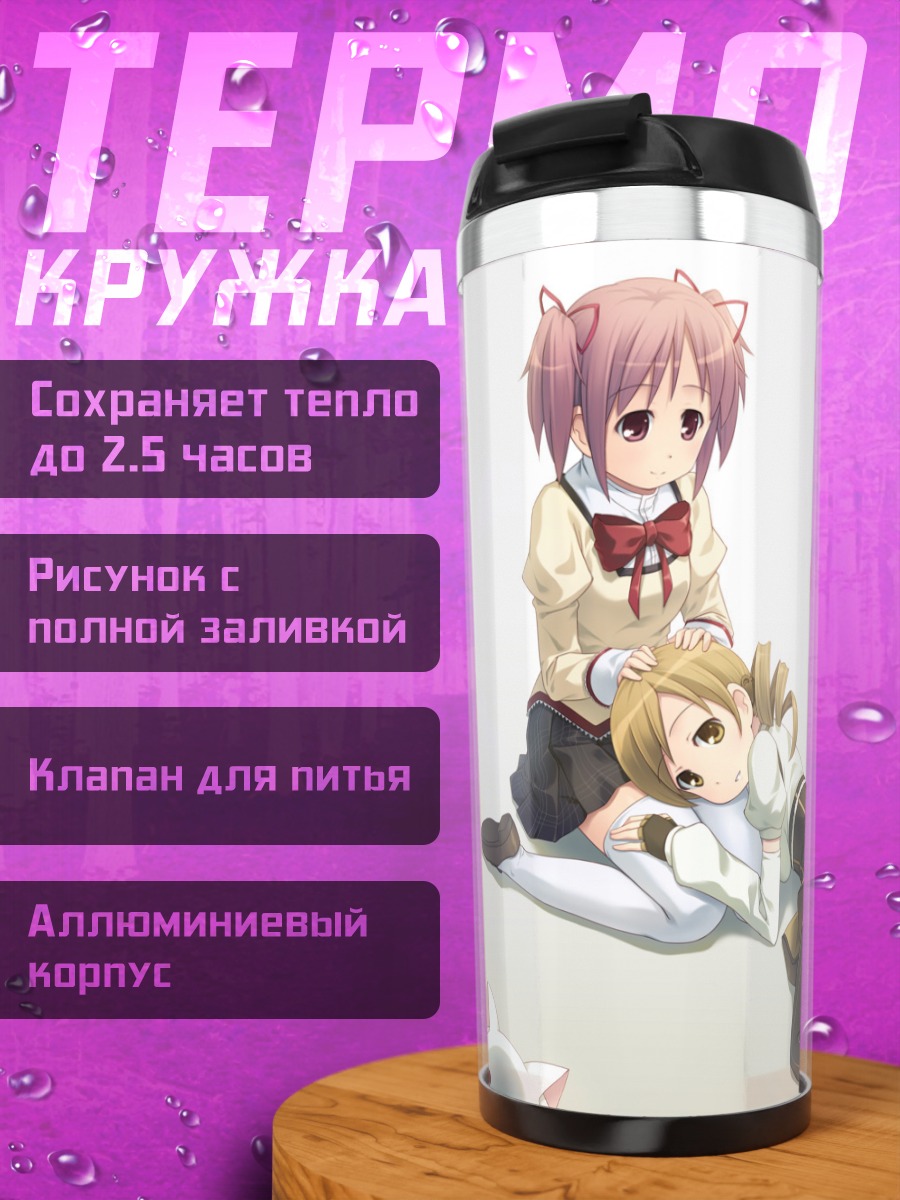 Термокружка Мадока Канамэ и Мами
