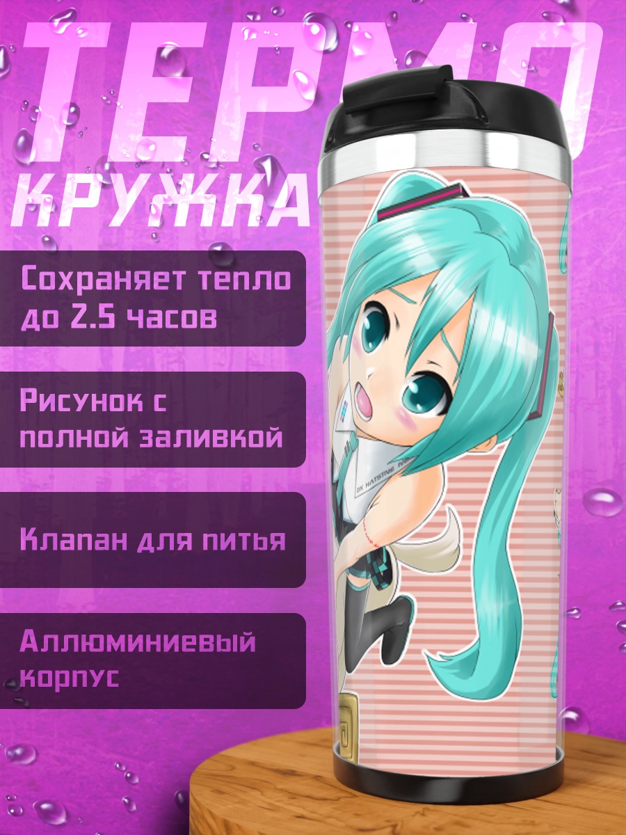 Термокружка Мику Хацунэ с овечкой