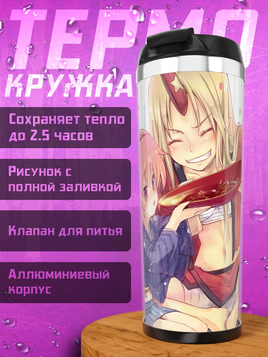 Термокружка Хошигума Юги с едой