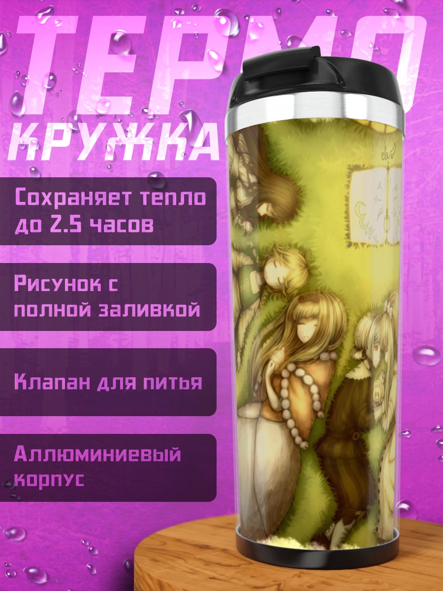 Термокружка Саунд Хорайзон в кругу