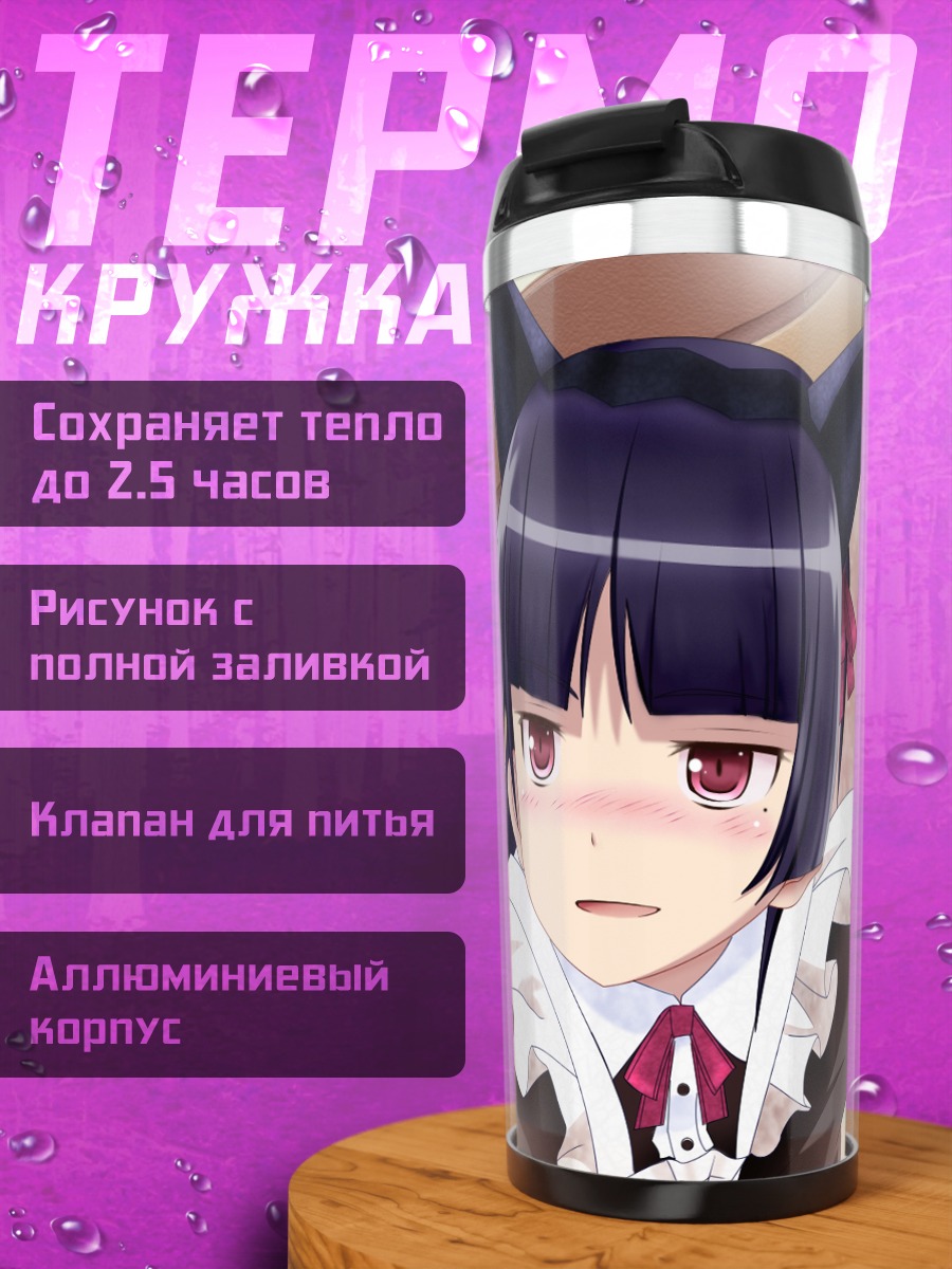 Термокружка Рури Гоко в кошачьих ушках