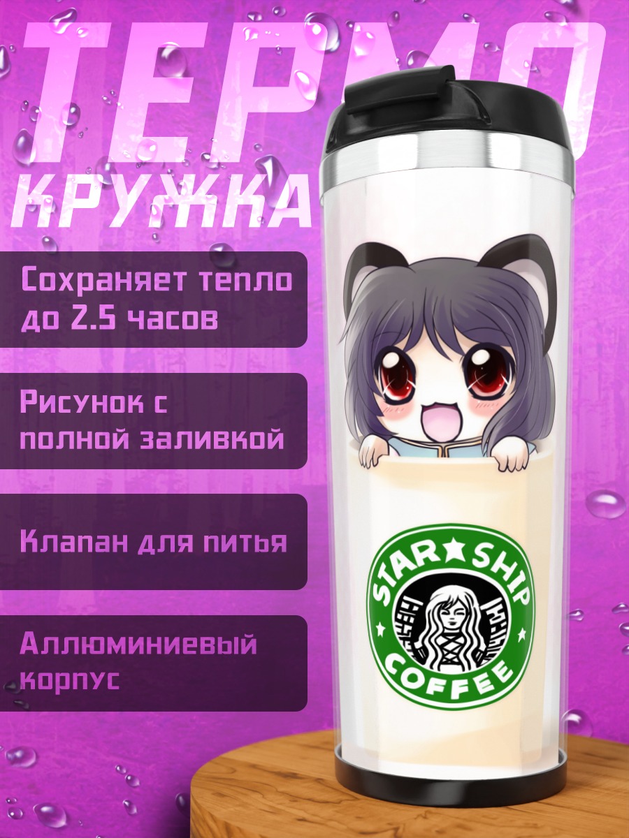 Термокружка Бякурен в стакане