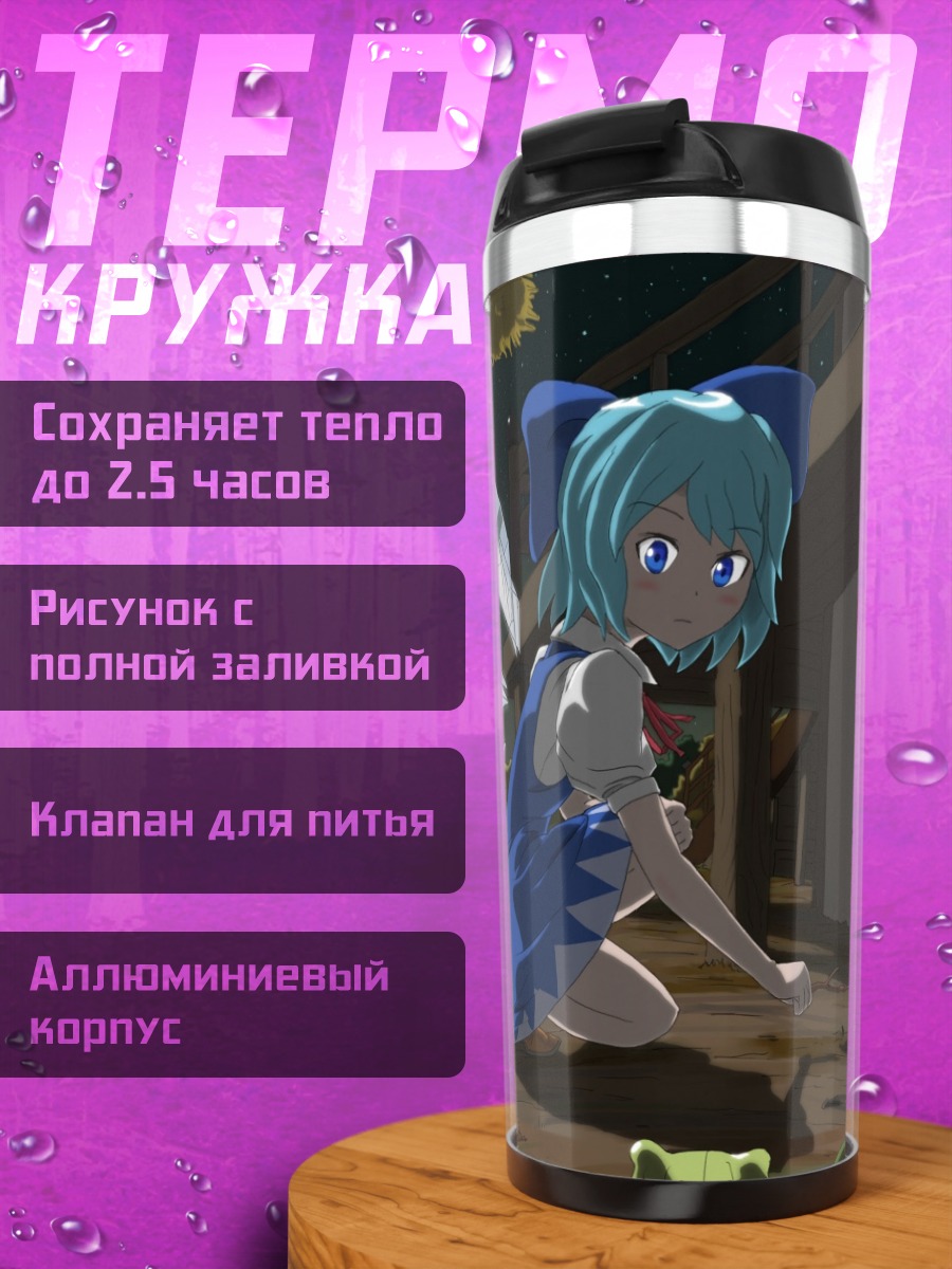 Термокружка Сирно в саду