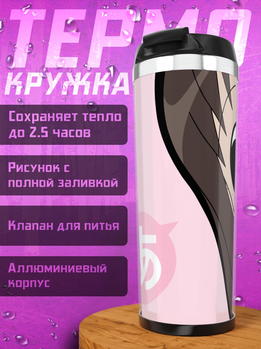 Термокружка Аюму Касуга в розовом