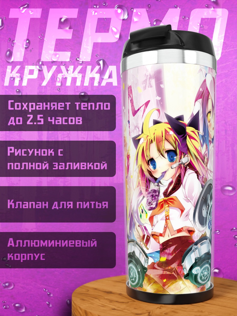 Термокружка Нокиа в ритме