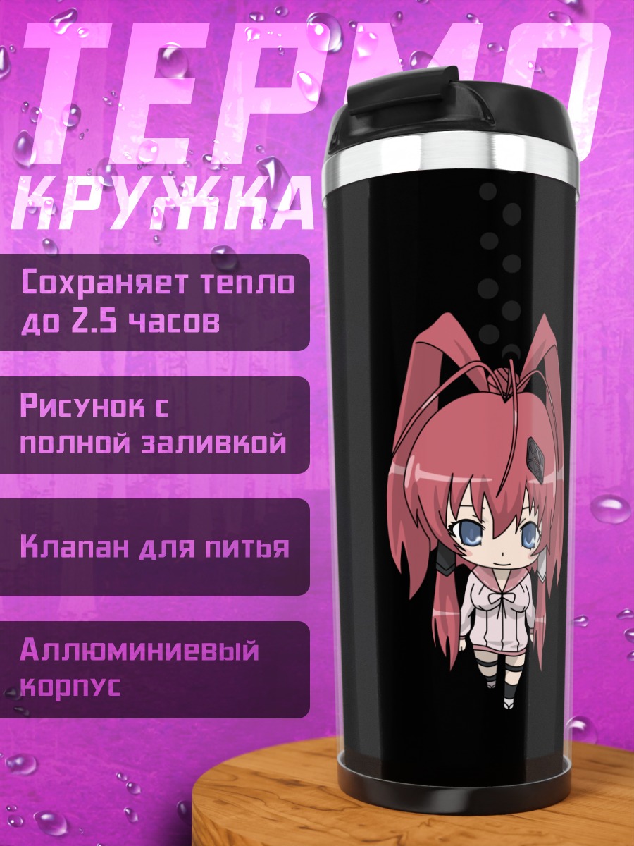 Термокружка Дзюбэй Ягю в стиле чиби