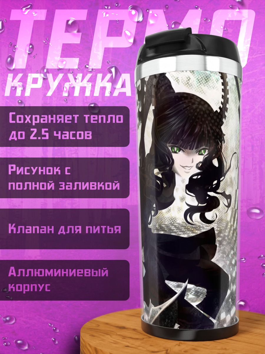 Термокружка Ёми Таканаши в вихре