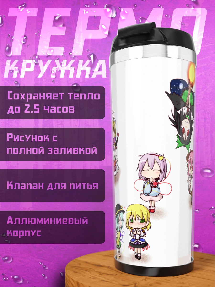 Термокружка Рейму Хакурэй и подруги